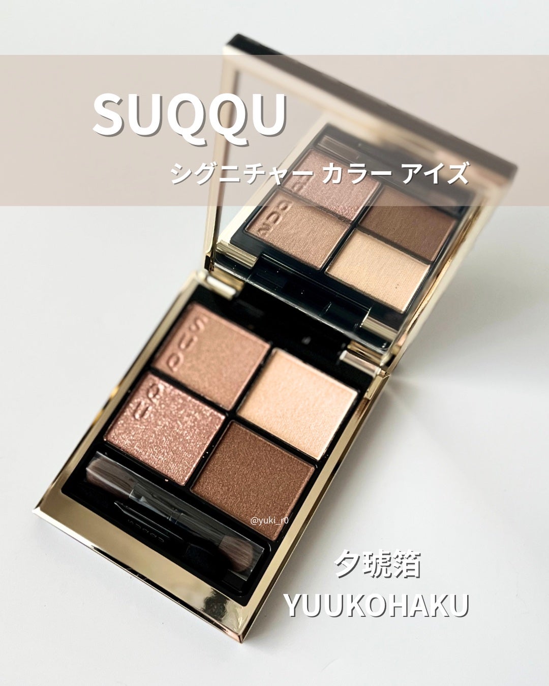 シグニチャー カラー アイズ/SUQQU/アイシャドウパレットを使ったクチコミ(1枚目)