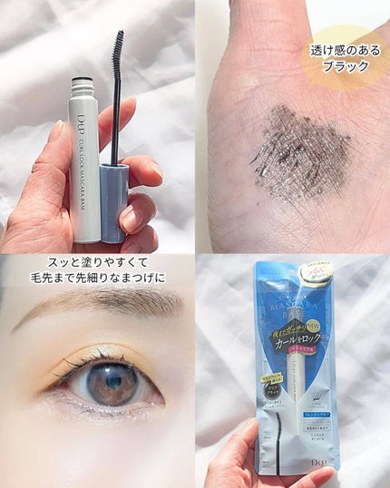 カールロックマスカラベース N/D-UP/マスカラ下地を使ったクチコミ(3枚目)