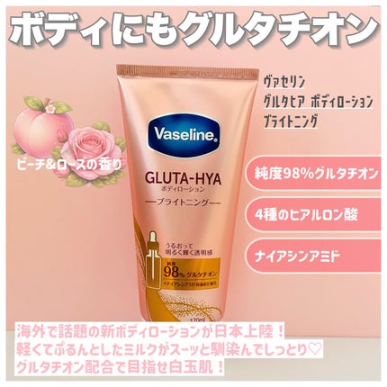 グルタヒア ボディローション ブライトニング/ヴァセリン/ボディローションを使ったクチコミ(2枚目)