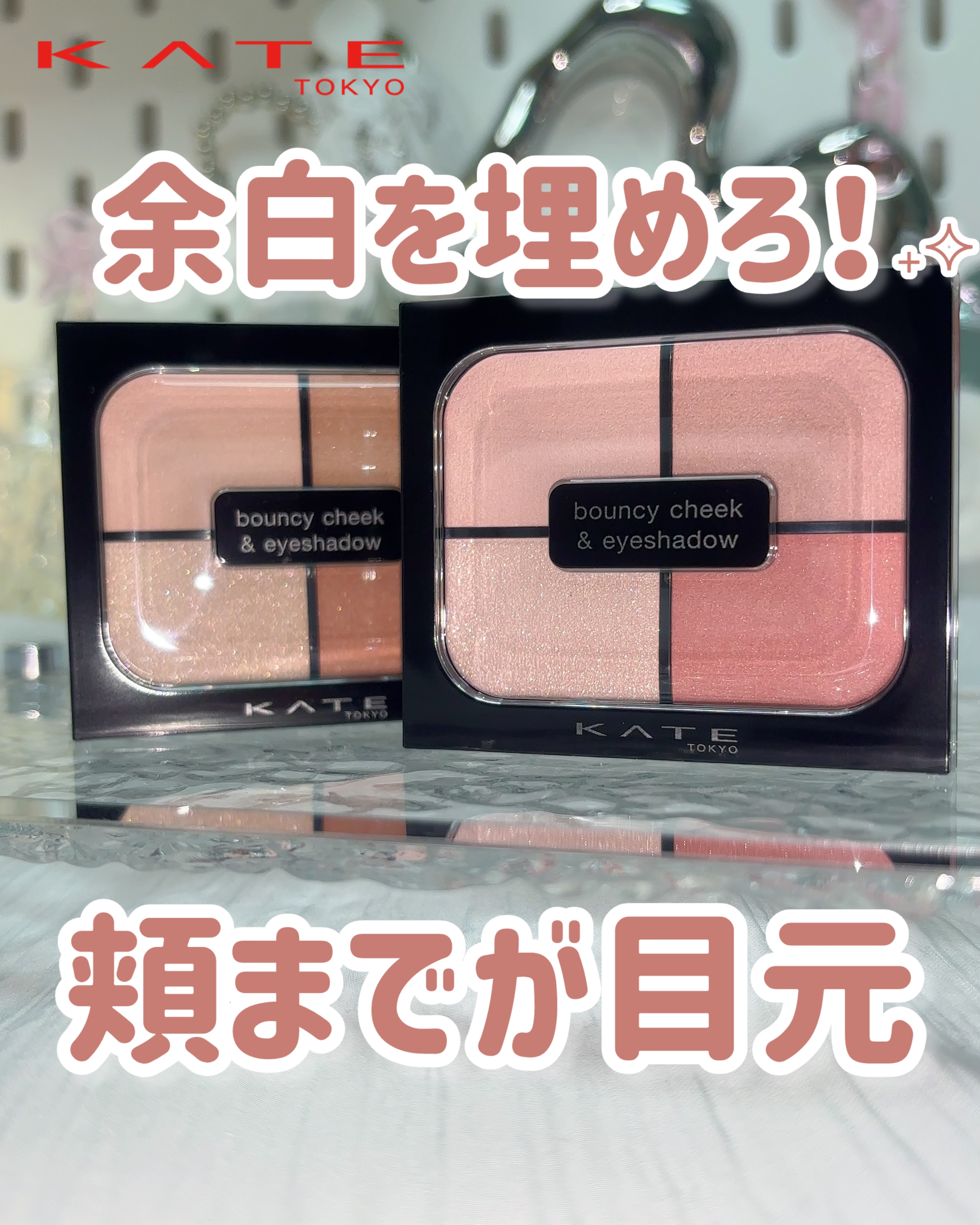バウンシーチークシャドウ/KATE/マルチパレットを使ったクチコミ（1枚目）