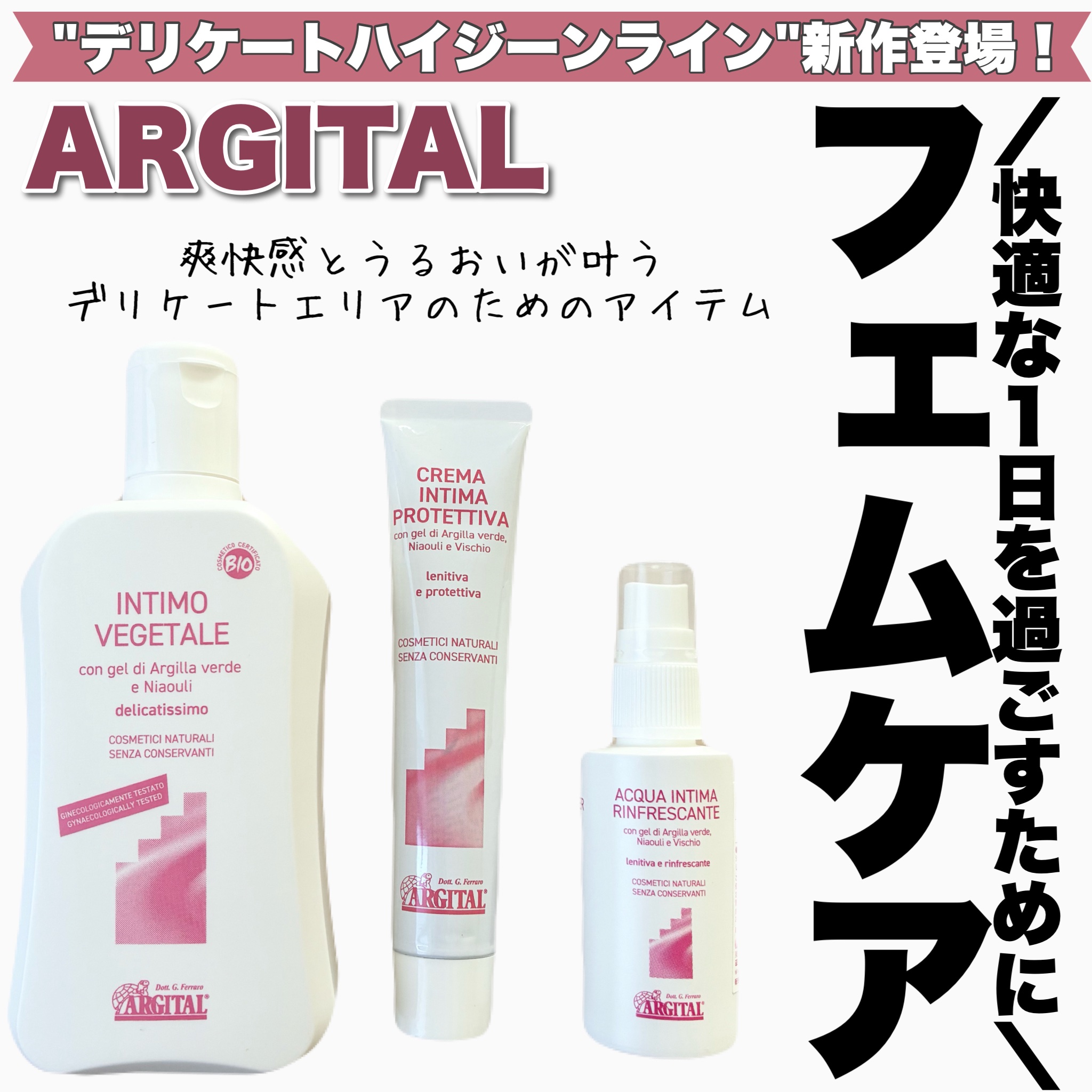 デリケートハイジーンソープ/ARGITAL/デリケートゾーンケアを使ったクチコミ（1枚目）