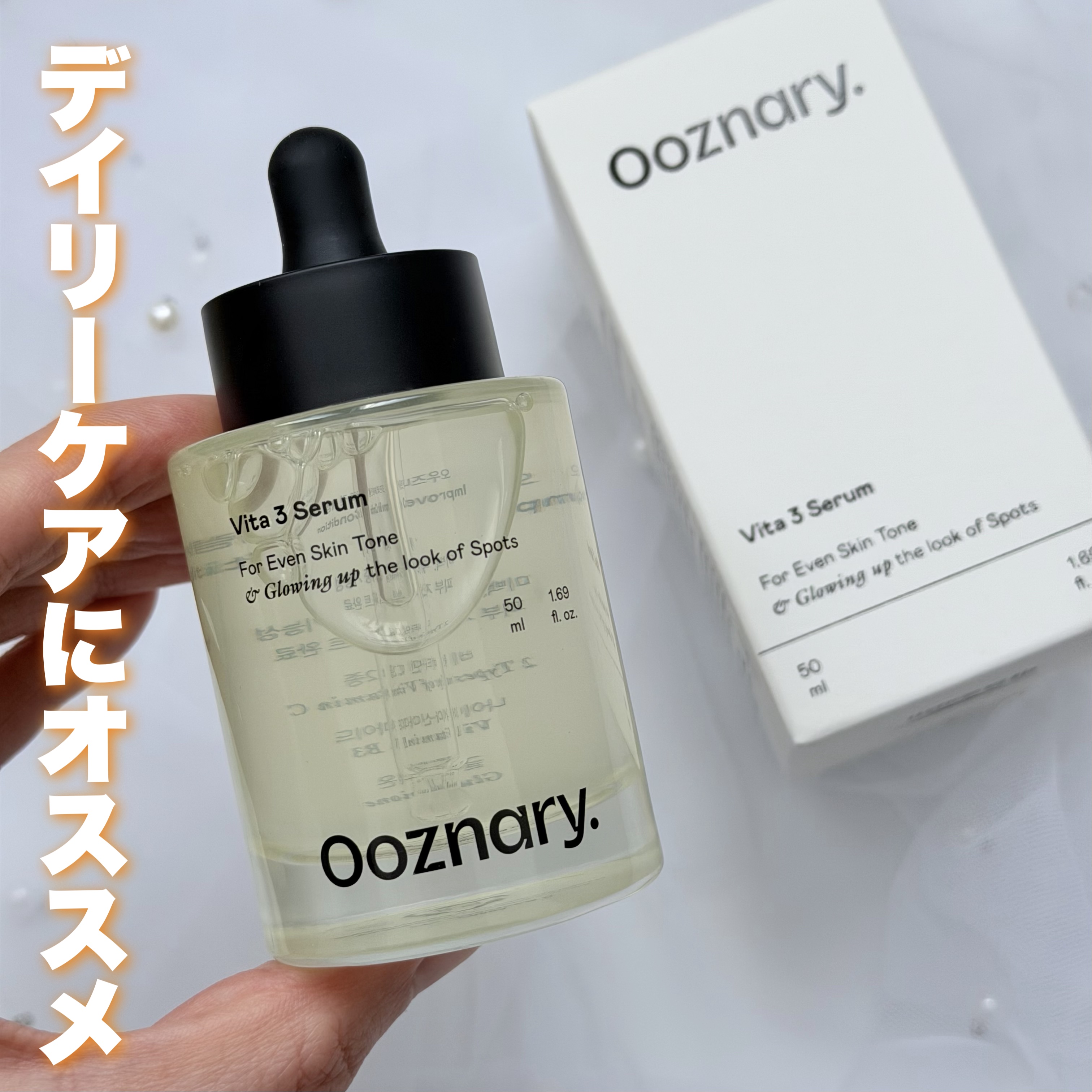 ビタ3セラム/オーズナリー/美容液を使ったクチコミ（1枚目）