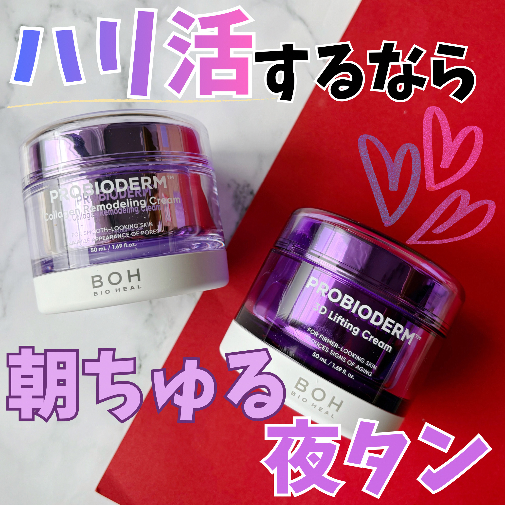 バイオヒールボ プロバイオダーム 3Dリフティングクリーム/BIOHEAL BOH/フェイスクリームを使ったクチコミ（1枚目）