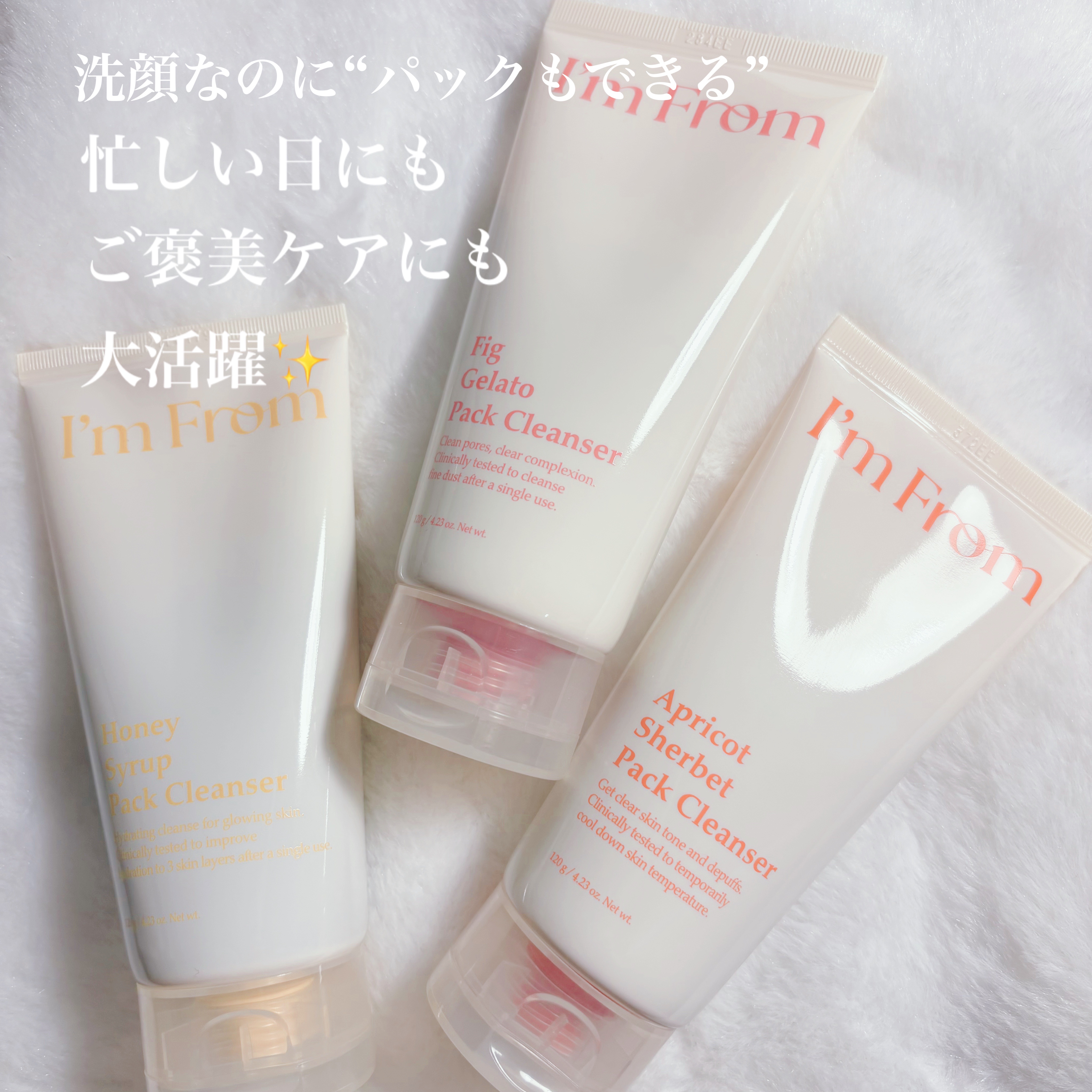 フィグジェラートパッククレンザー/I'm from/洗顔フォームを使ったクチコミ（1枚目）