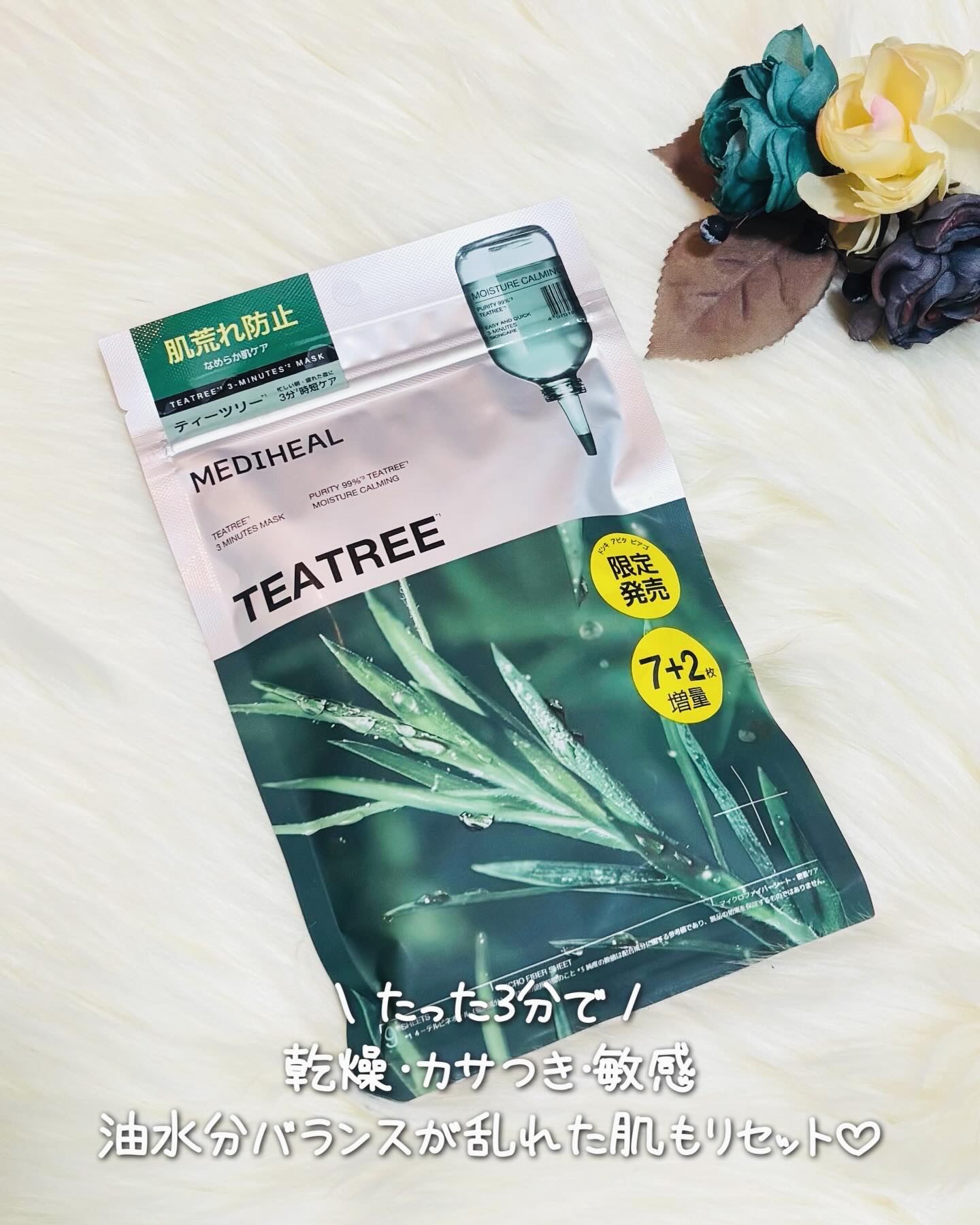 ティーツリー エッセンシャルマスクカーミングモイスチャー/MEDIHEAL/シートマスク・パックを使ったクチコミ（1枚目）