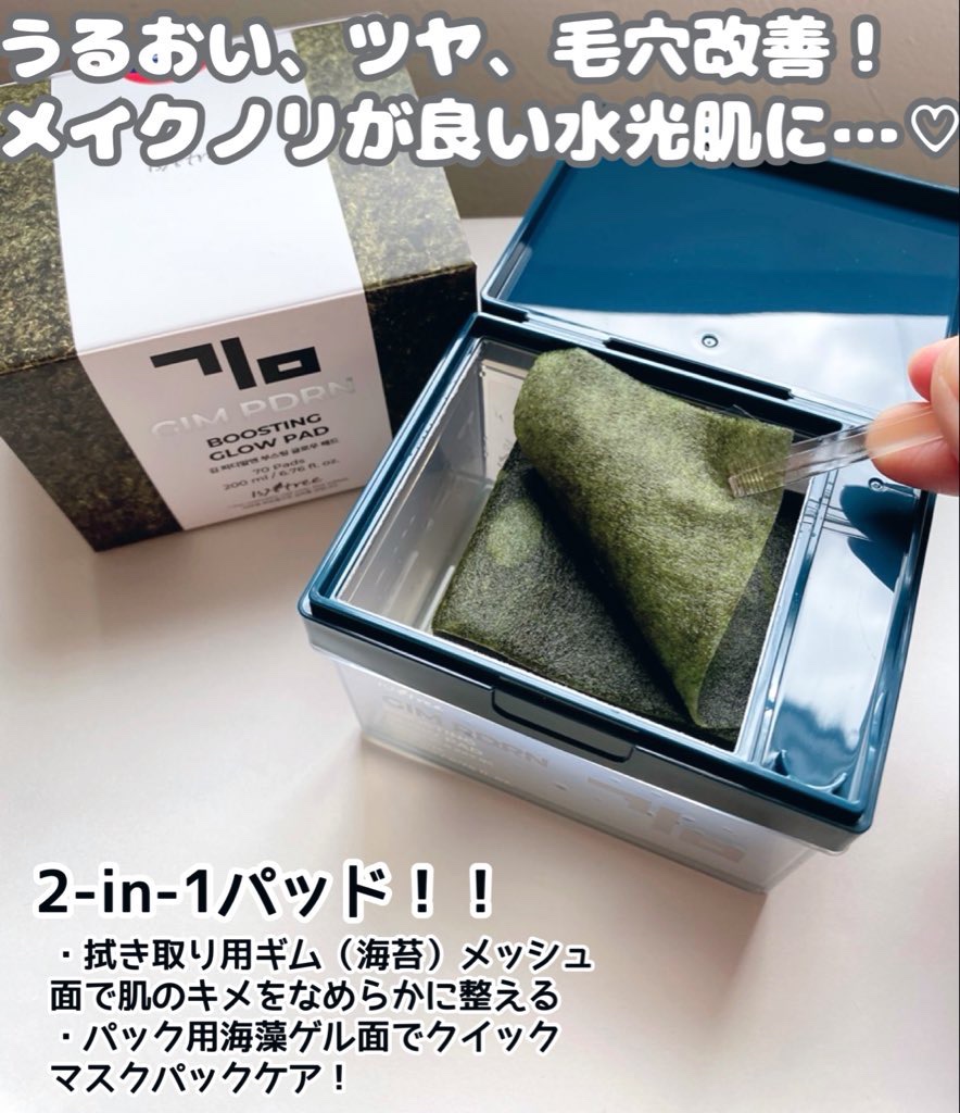 海苔PDRNブースティンググローパッド/Isntree/トナーパッドを使ったクチコミ（2枚目）
