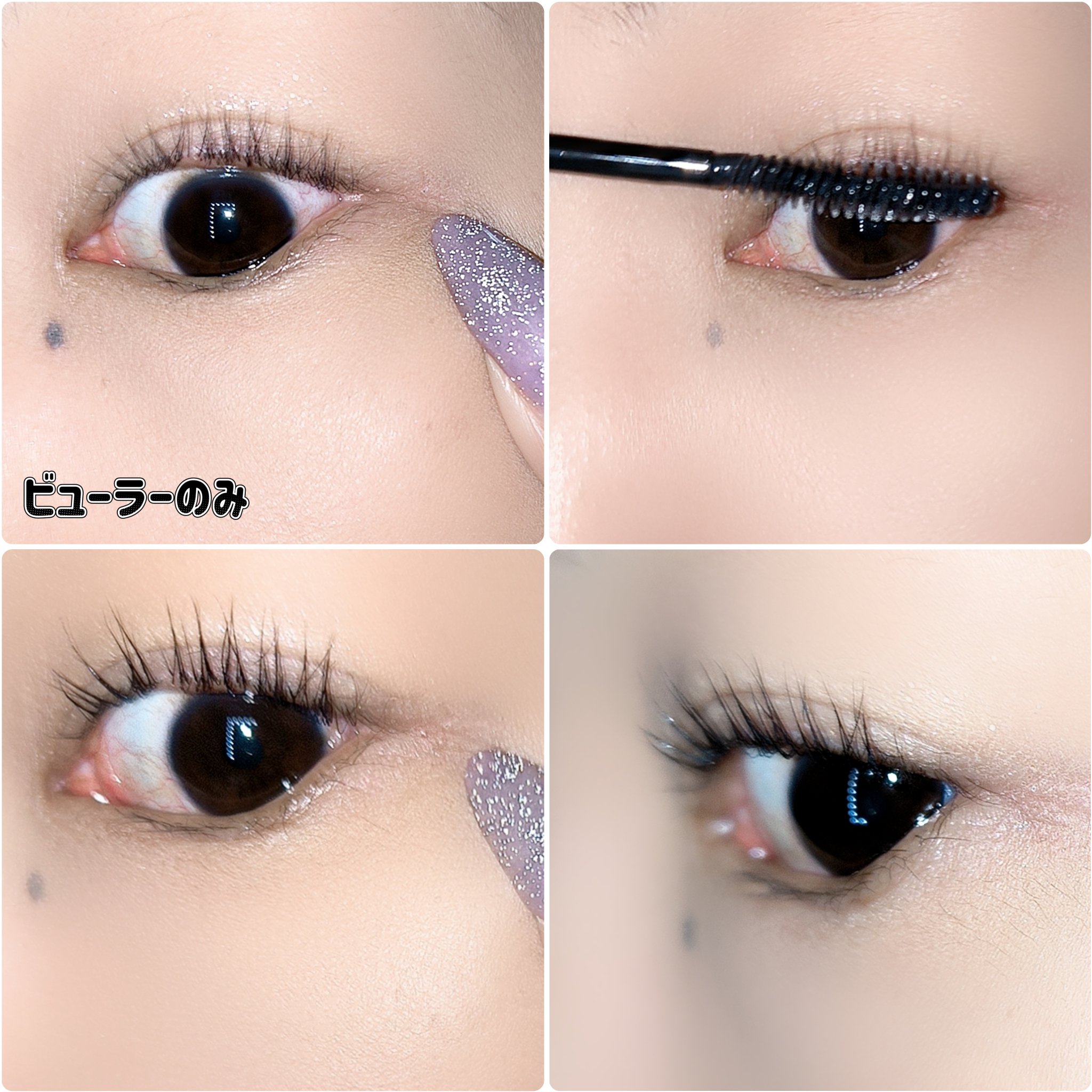 カールロックマスカラベース N/D-UP/マスカラ下地を使ったクチコミ（3枚目）