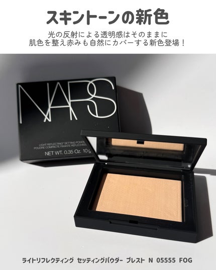 ライトリフレクティングセッティングパウダー プレスト N/NARS/プレストパウダーを使ったクチコミ(2枚目)