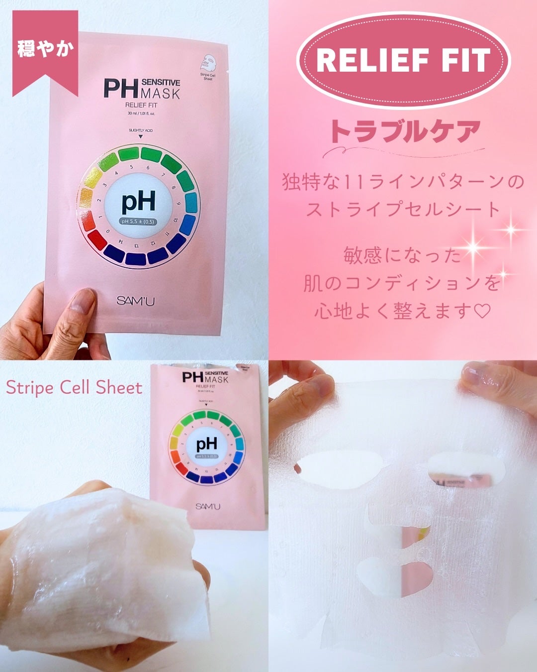 PHセンシティブマスクスージング&モイスト/SAM'U/シートマスク・パックを使ったクチコミ(6枚目)