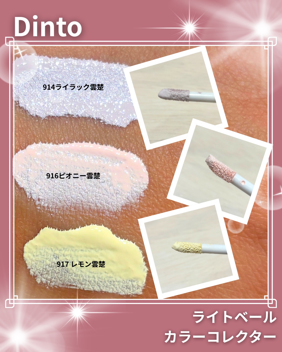 雲楚コレクション ライトベール カラーコレクター/Dinto/シェーディングを使ったクチコミ（3枚目）