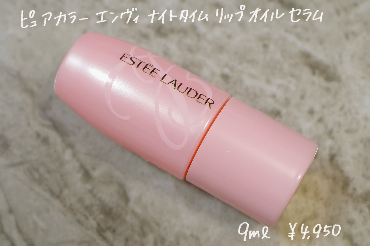 ピュア カラー エンヴィ ナイトタイム リップ オイル セラム/ESTEE LAUDER/リップオイルを使ったクチコミ(1枚目)