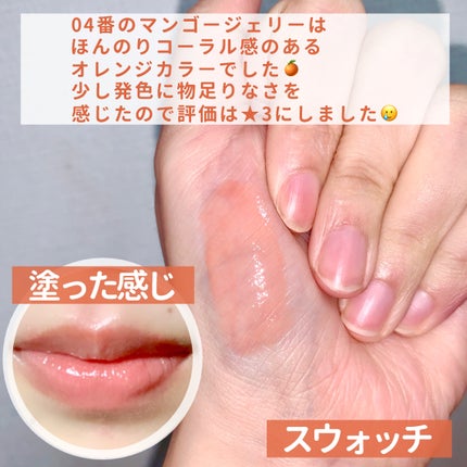 アピュー ジューシーパン ジェリーティント/A’pieu/リップティントを使ったクチコミ(4枚目)