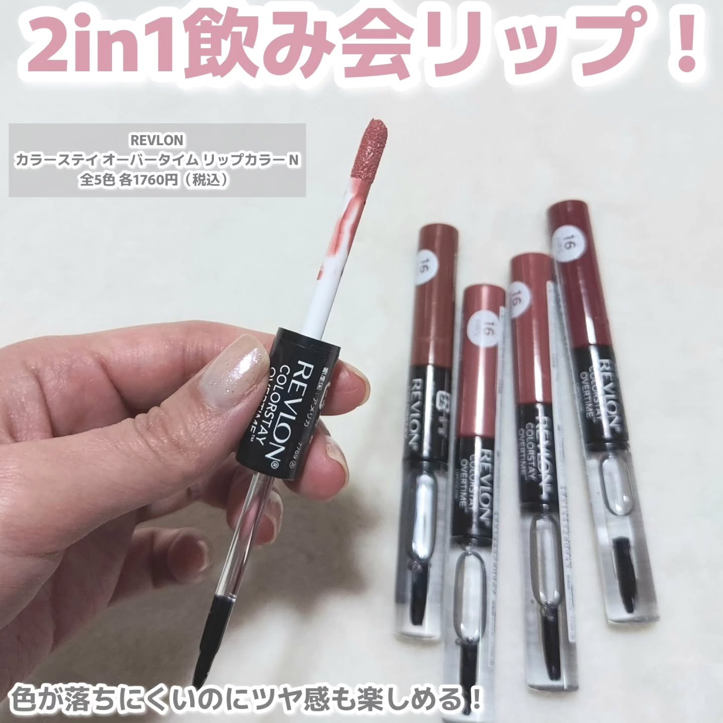 レブロン カラーステイ オーバータイム リップカラー N/REVLON/口紅を使ったクチコミ（2枚目）