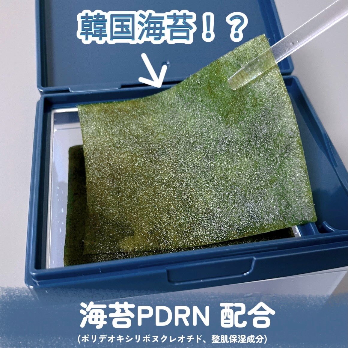 海苔PDRNブースティンググローパッド/Isntree/トナーパッドを使ったクチコミ（1枚目）