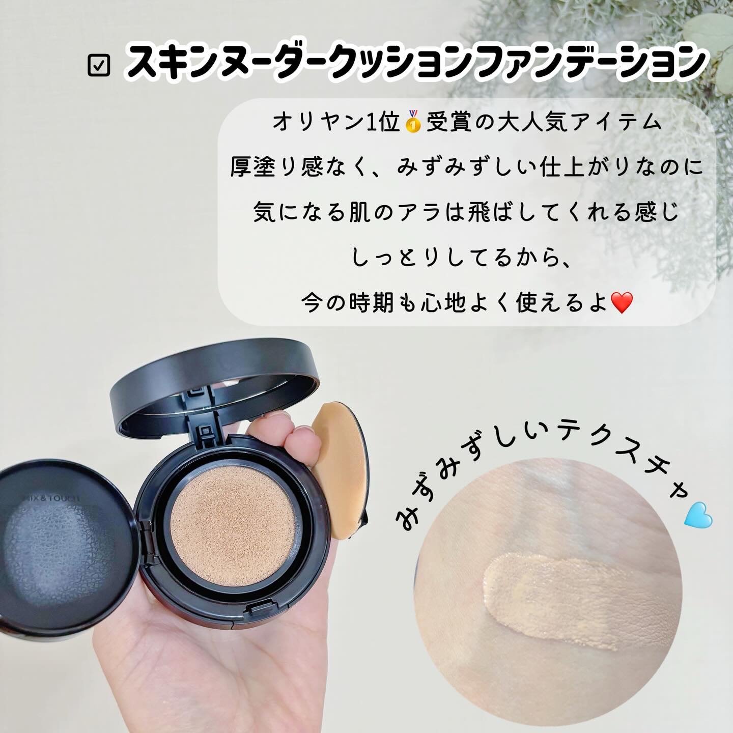 アーティストクッションブラッシュ/JUNG SAEM MOOL/リキッドチークを使ったクチコミ（3枚目）