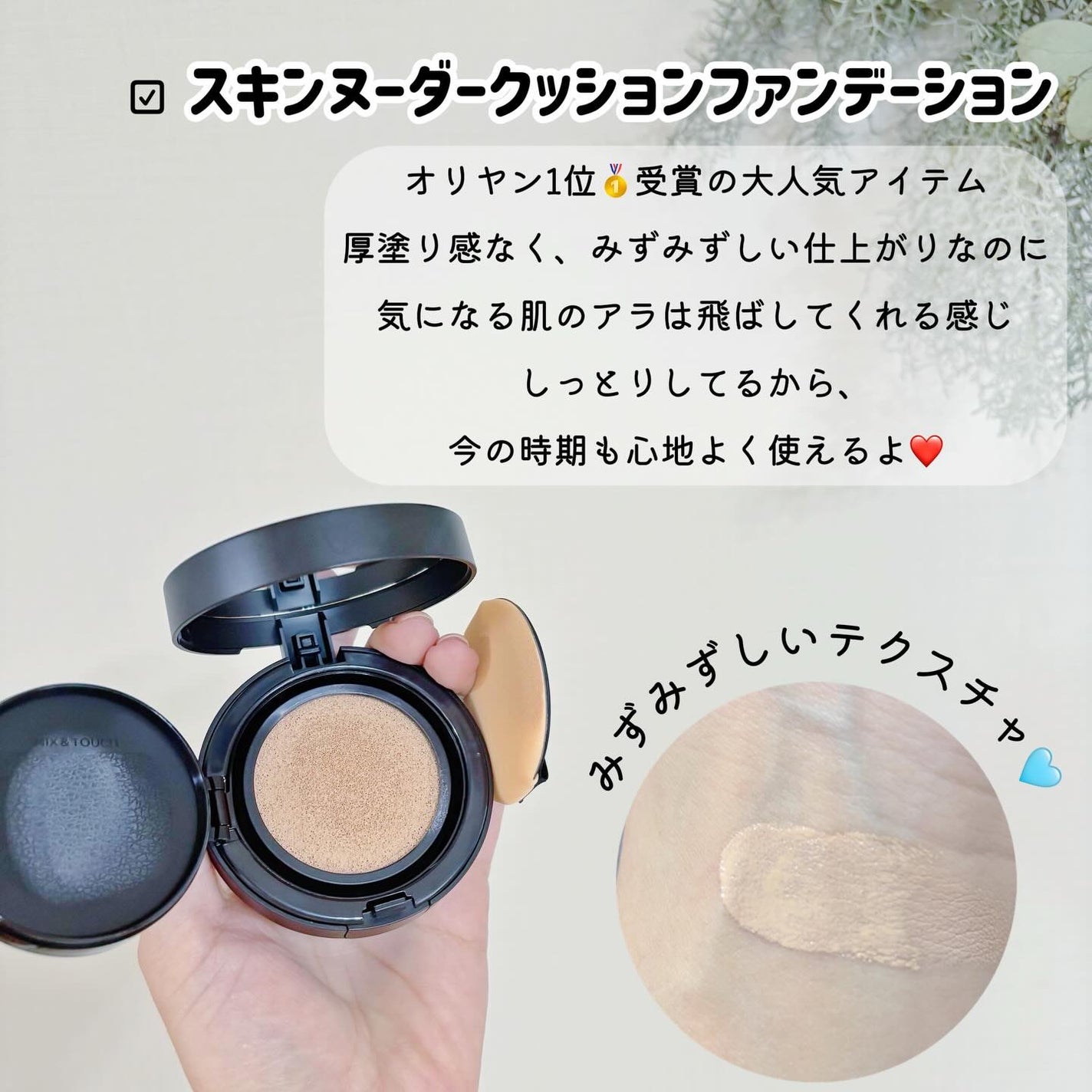 ジョンセンムル スキンヌーダーロングウェアクッション/JUNG SAEM MOOL/クッションファンデーションを使ったクチコミ(3枚目)