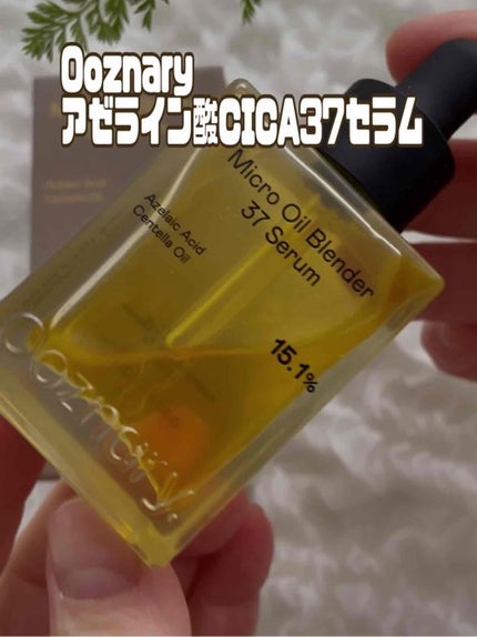 アゼライン酸CICA37セラム/オーズナリー/美容液を使ったクチコミ(1枚目)