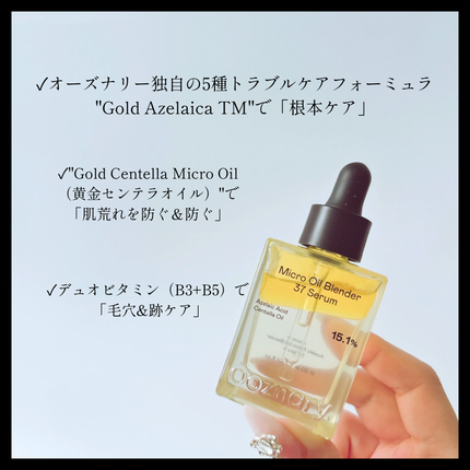 アゼライン酸CICA37セラム/オーズナリー/美容液を使ったクチコミ(2枚目)