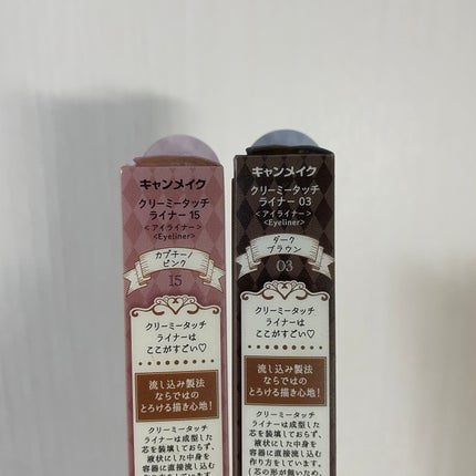 クリーミータッチライナー/キャンメイク/ジェルアイライナーを使ったクチコミ(3枚目)