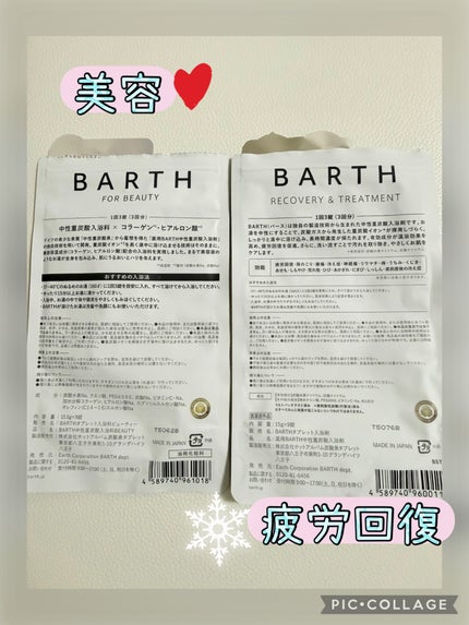 中性重炭酸入浴料BEAUTY/BARTH/炭酸系入浴剤を使ったクチコミ(2枚目)