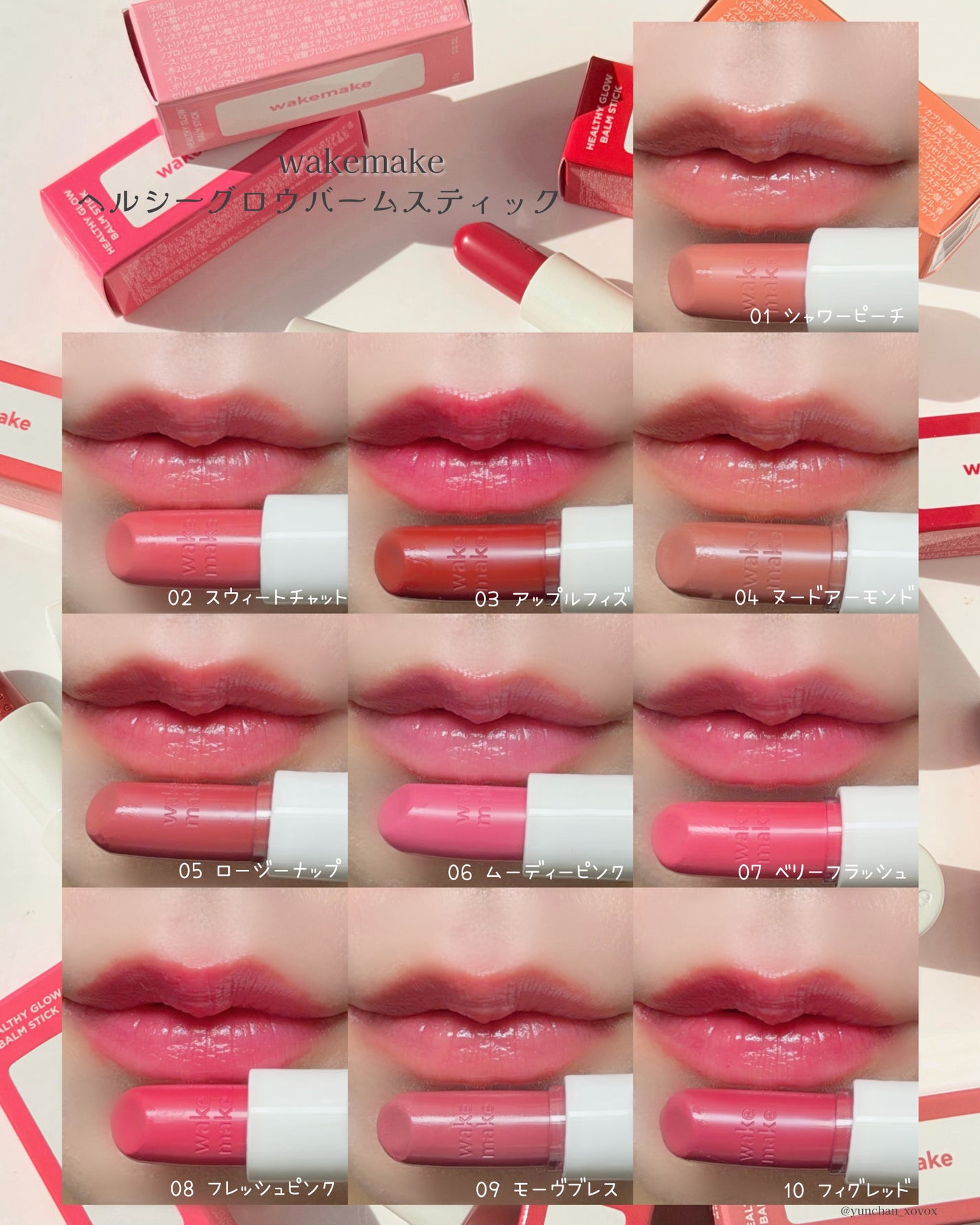 ヘルシーグロウバームスティック/wakemake/口紅を使ったクチコミ(4枚目)
