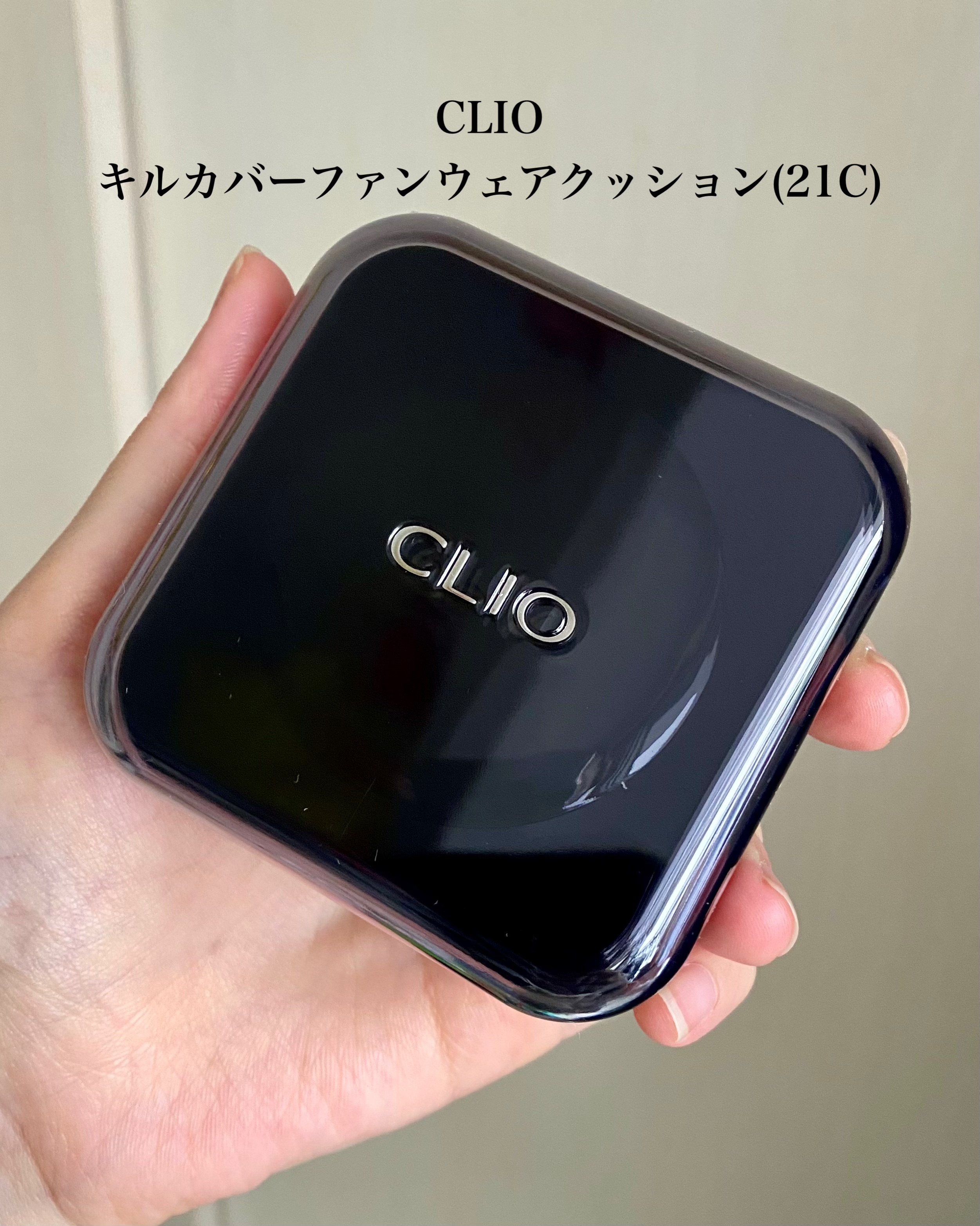 キル カバー ファンウェア クッション/CLIO/クッションファンデーションを使ったクチコミ（1枚目）