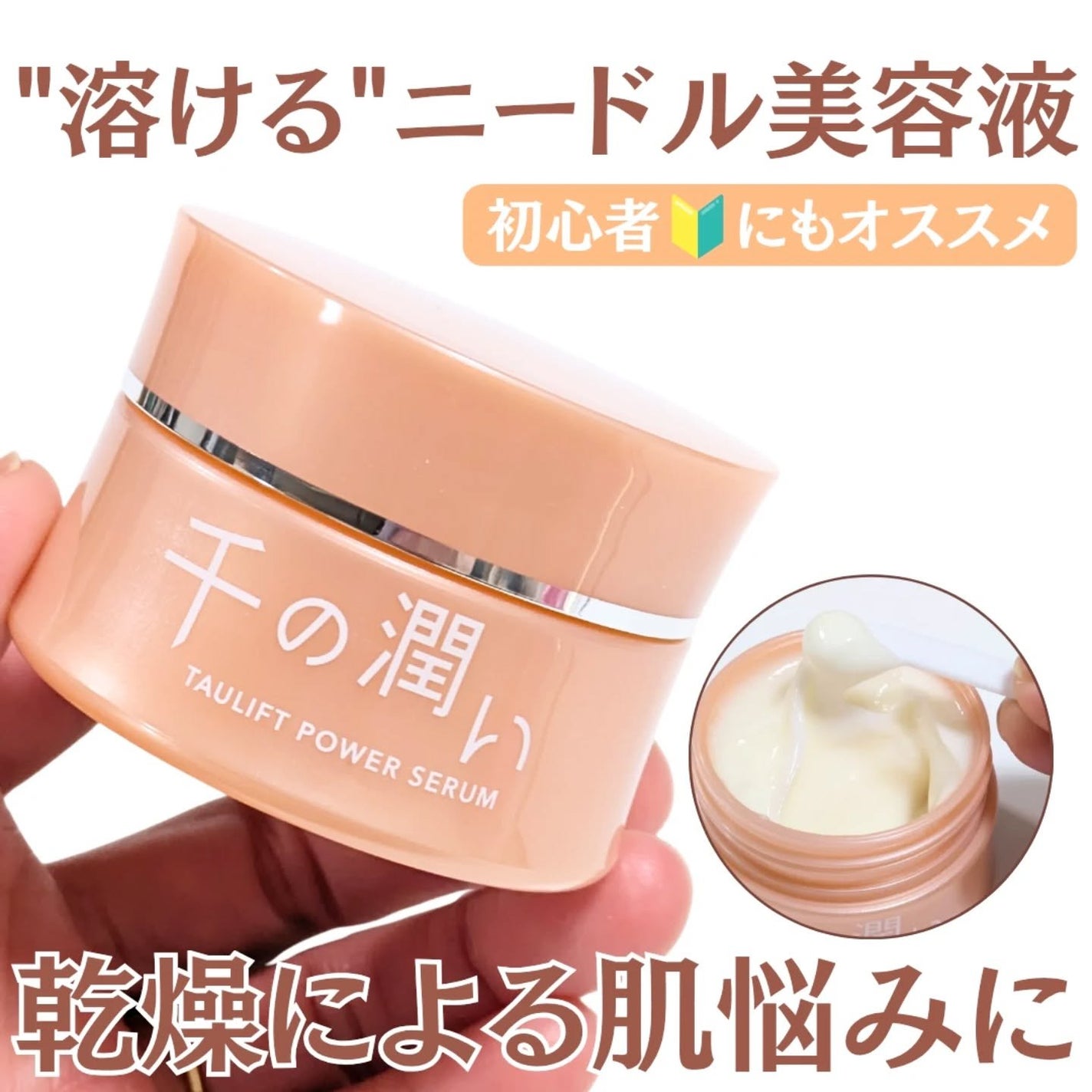 タウリフトパワーセラム/千の潤い/美容液を使ったクチコミ(1枚目)