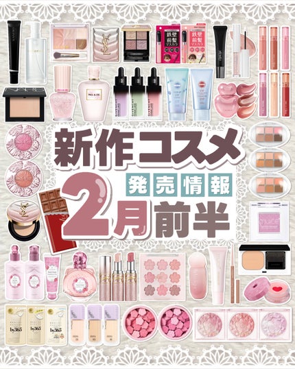 𓊆ㅤ新作コスメまとめ𓊇2026年2月前半発売コスメ情報🎀
﹏﹏﹏﹏﹏﹏﹏﹏﹏﹏﹏
どうもりちゃです♥
2026年2月前半に発売のコスメをまとめました🗓
購入品レポは随時リンク更新するの