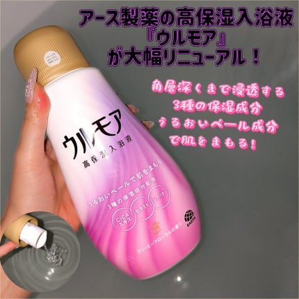 ウルモア 高保湿入浴液 クリーミーフローラルの香りのクチコミ「ウルモア 高保湿入浴液 クリーミーフローラルの香り
アース製薬の高保湿入浴液『ウルモア』.....」(1枚目)