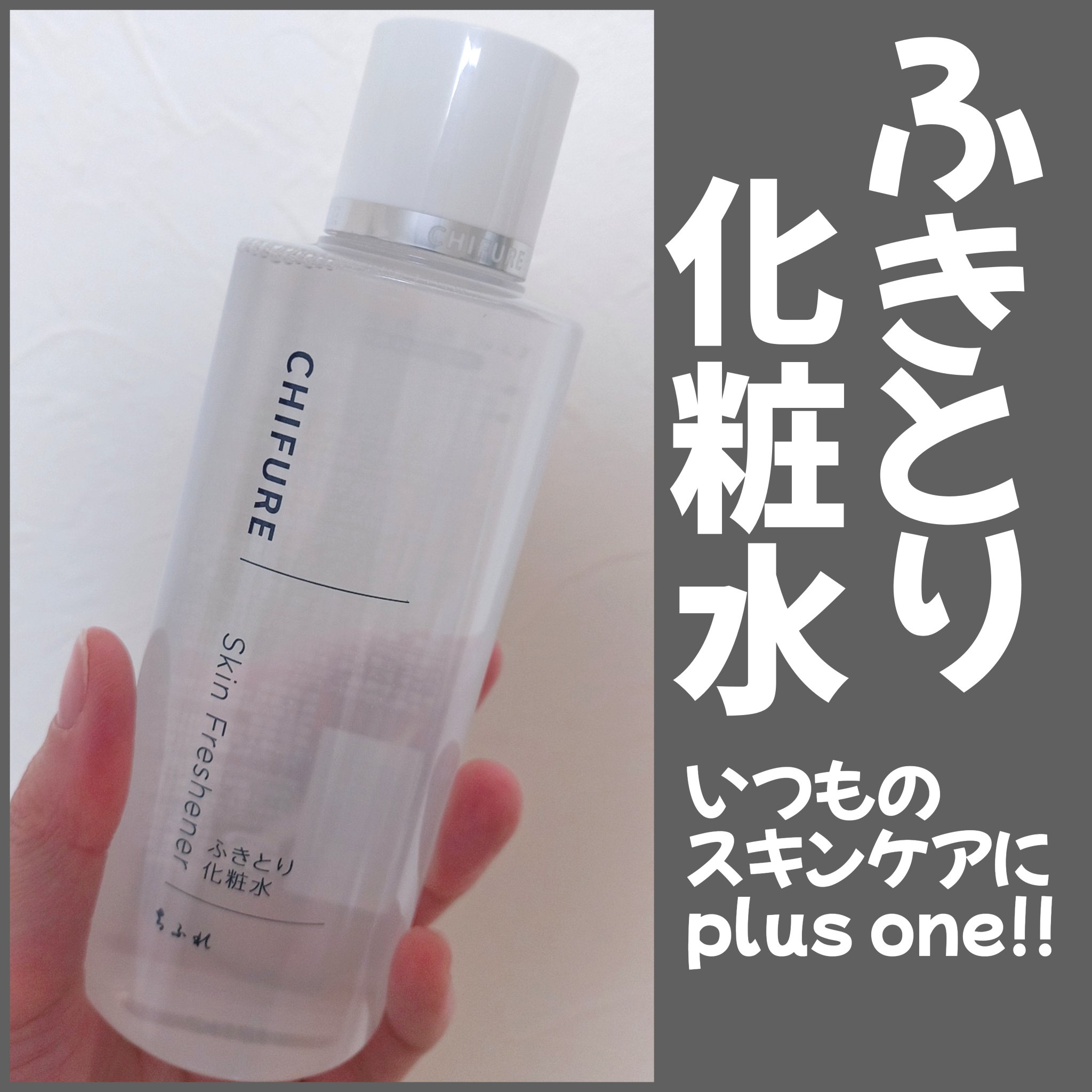 ふきとり化粧水/ちふれ/拭き取り化粧水を使ったクチコミ（1枚目）