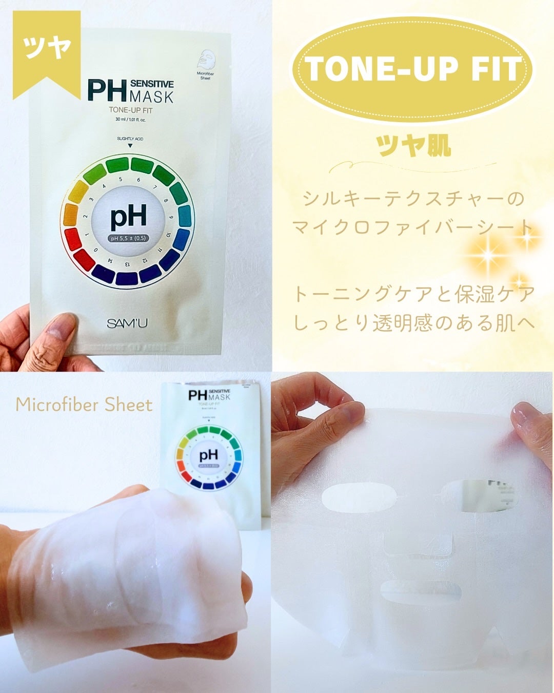PHセンシティブマスクスージング&モイスト/SAM'U/シートマスク・パックを使ったクチコミ(5枚目)