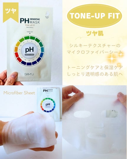 PHセンシティブマスクスージング&モイスト/SAM'U/シートマスク・パックを使ったクチコミ(5枚目)