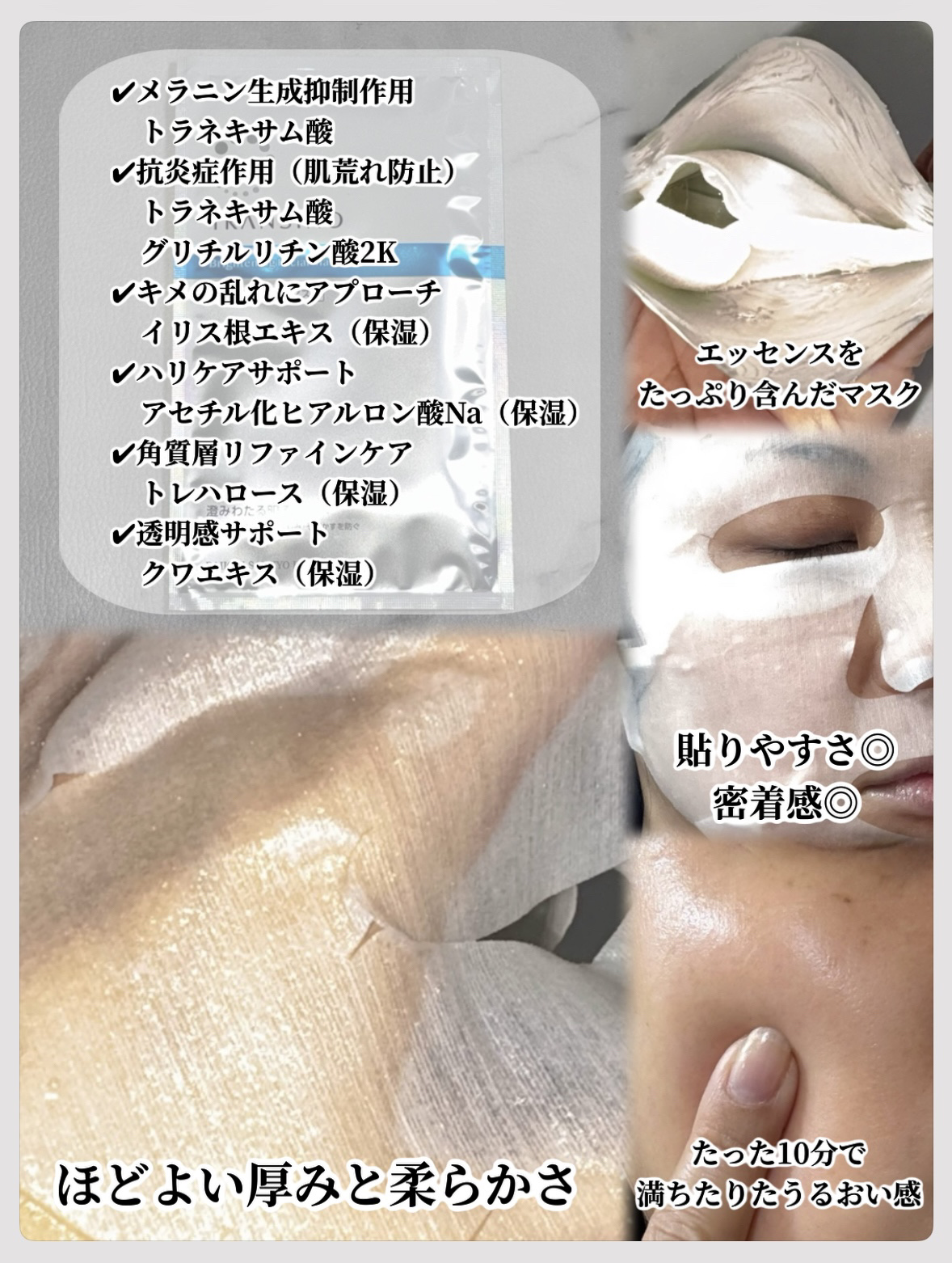 トランシーノ薬用ブライトニングフェイシャルマスク/トランシーノ/シートマスク・パックを使ったクチコミ（2枚目）
