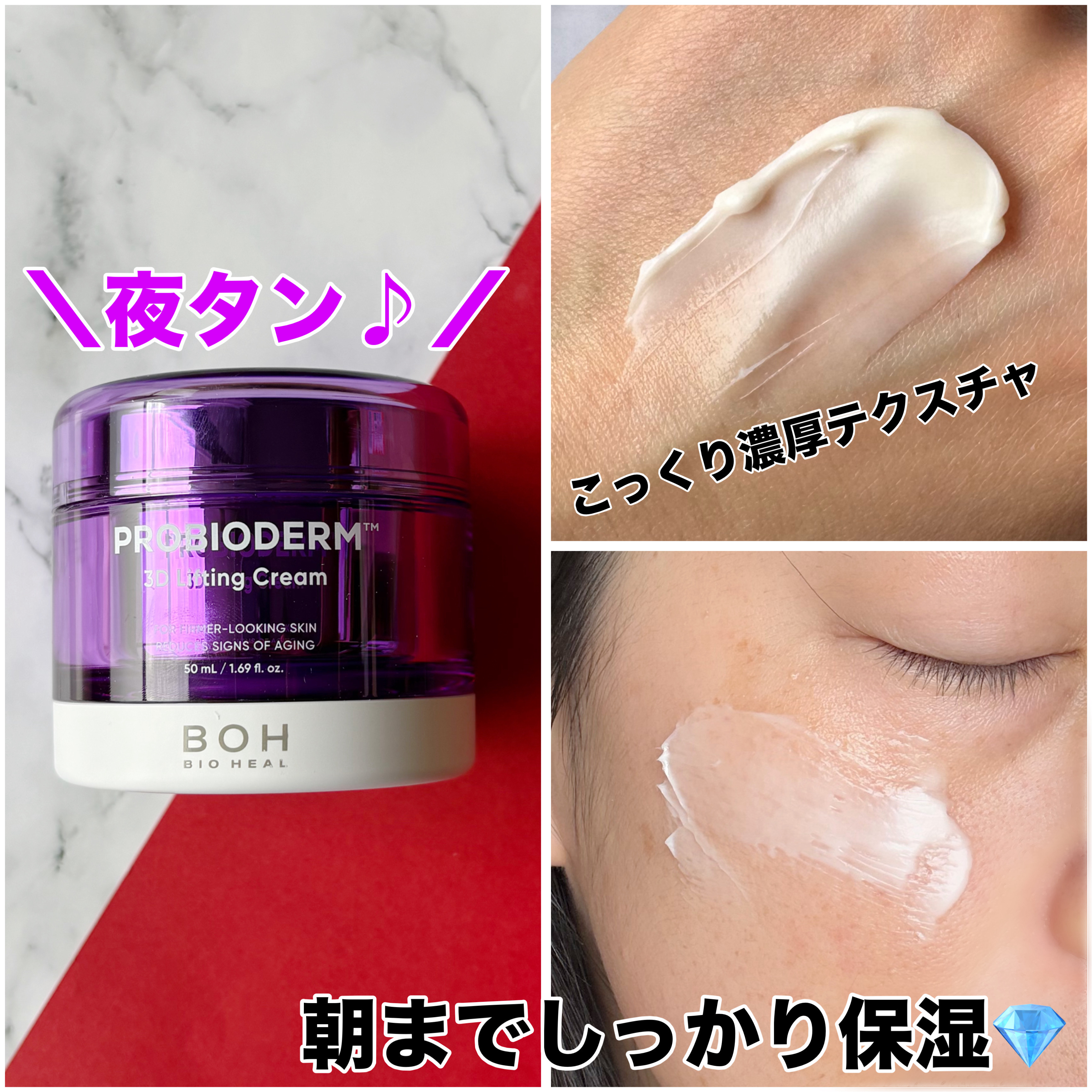 バイオヒールボ プロバイオダーム 3Dリフティングクリーム/BIOHEAL BOH/フェイスクリームを使ったクチコミ（3枚目）