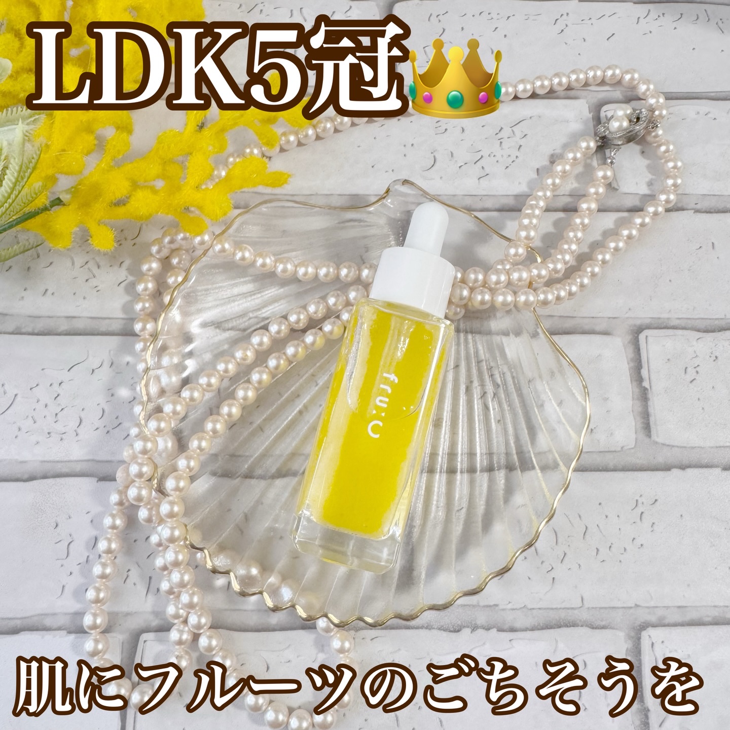 fru:C/Fru:C/美容液を使ったクチコミ（1枚目）