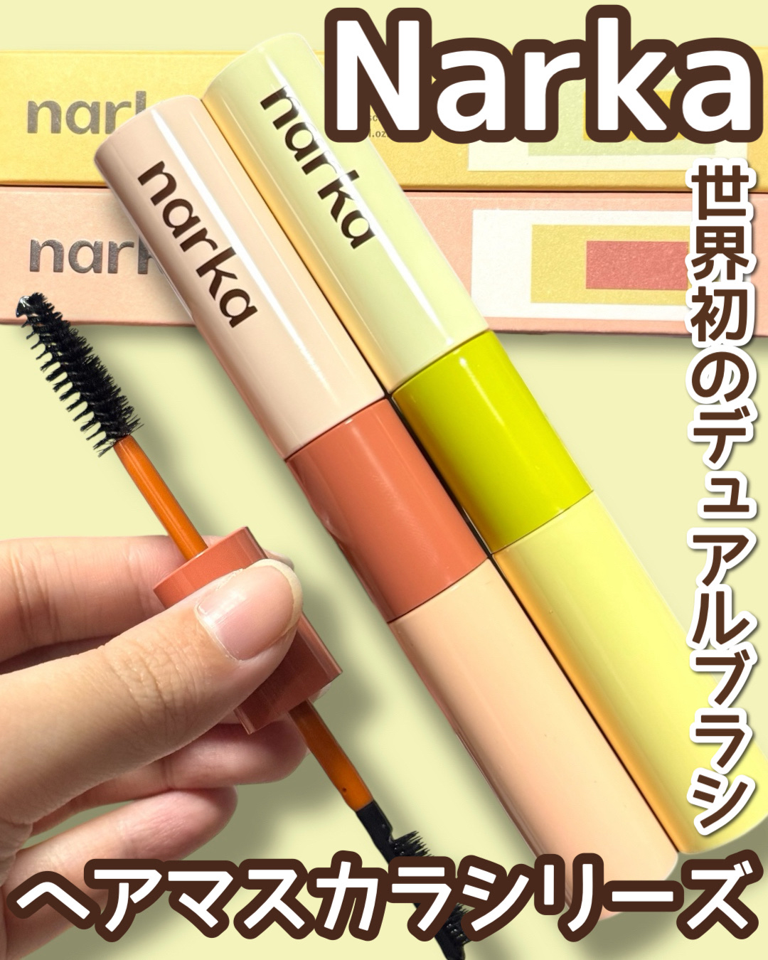 ハイプフィットヘアマスカラ/narka/その他スタイリングを使ったクチコミ（1枚目）