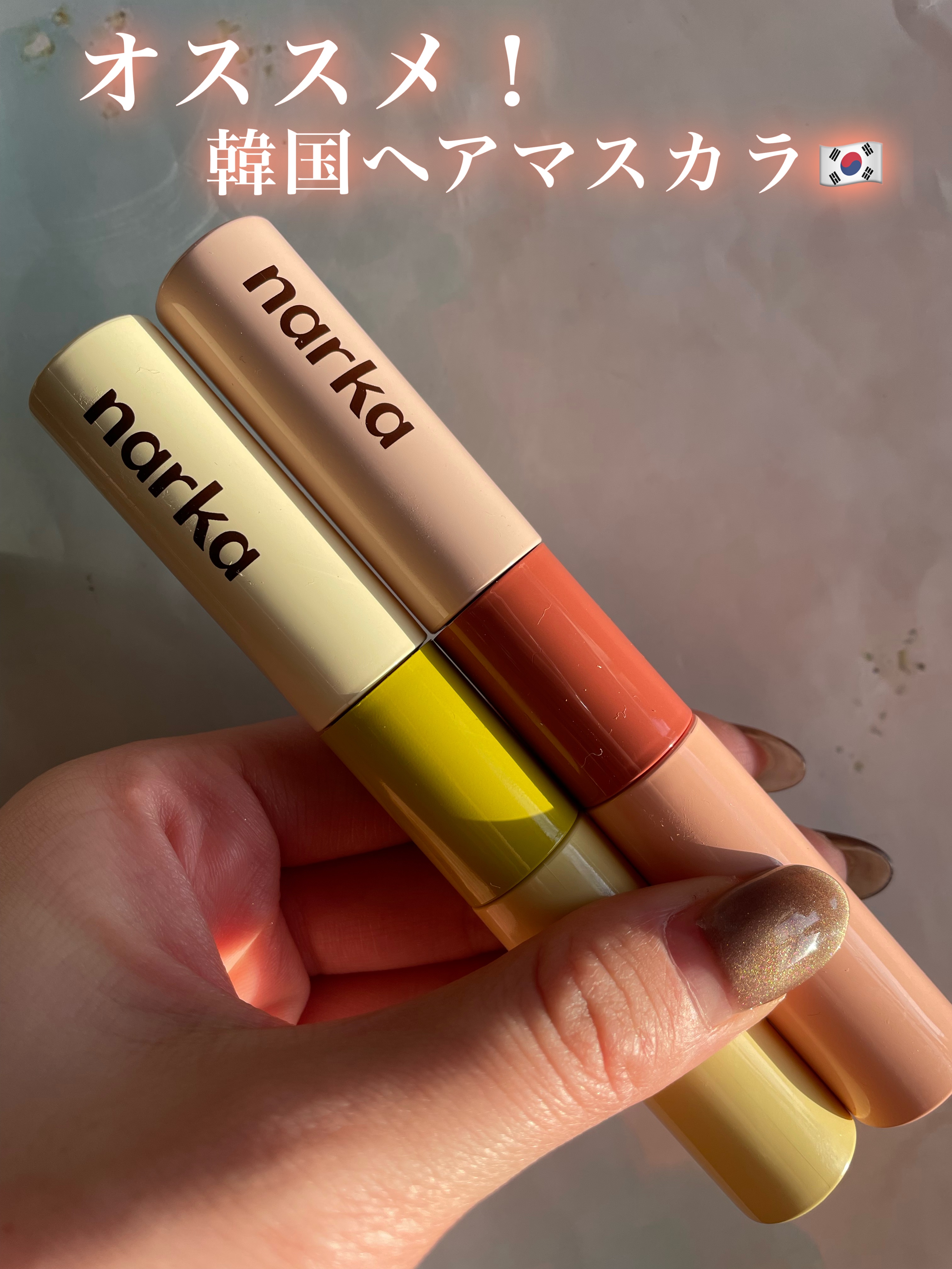 ハイプフィットヘアマスカラ/narka/その他スタイリングを使ったクチコミ（1枚目）