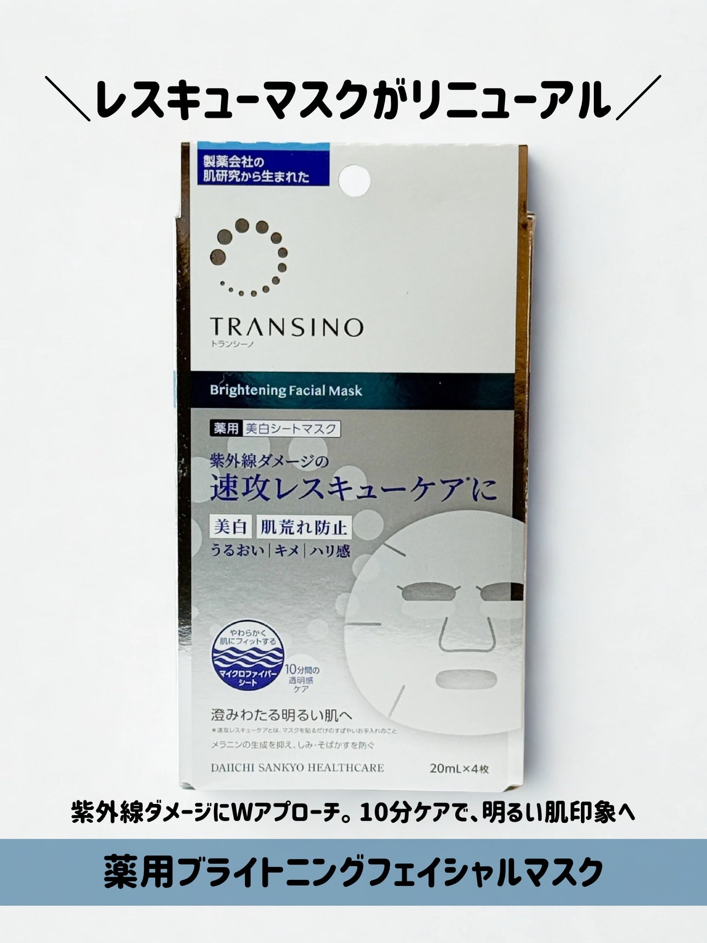 薬用ホワイトニング フェイシャルマスクEX/トランシーノ/シートマスク・パックを使ったクチコミ(2枚目)