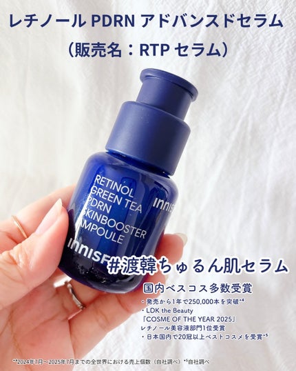 レチノール PDRN アドバンスド セラム/innisfree/美容液を使ったクチコミ(4枚目)