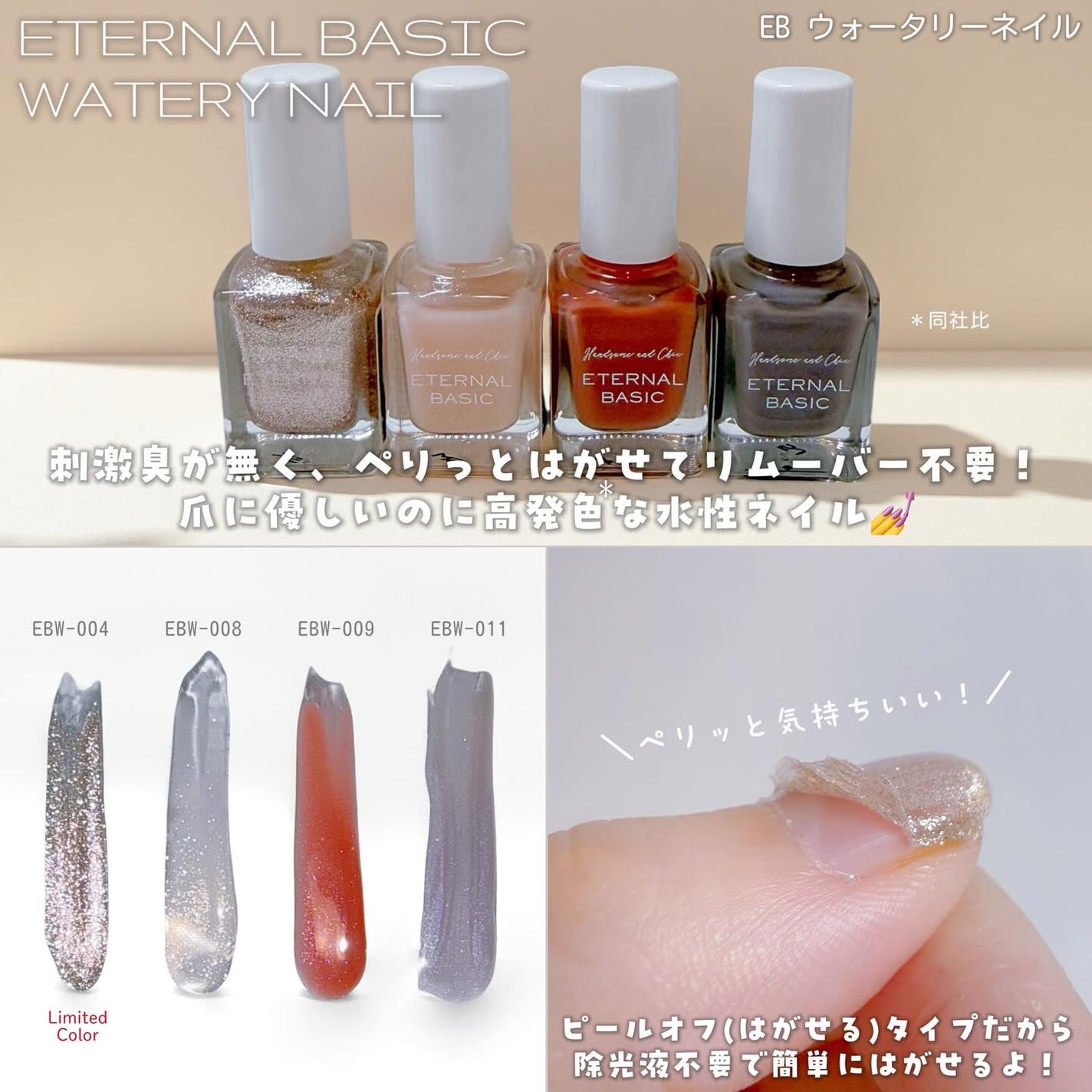 EB ウォータリーネイル/eternal basic/マニキュアを使ったクチコミ(2枚目)