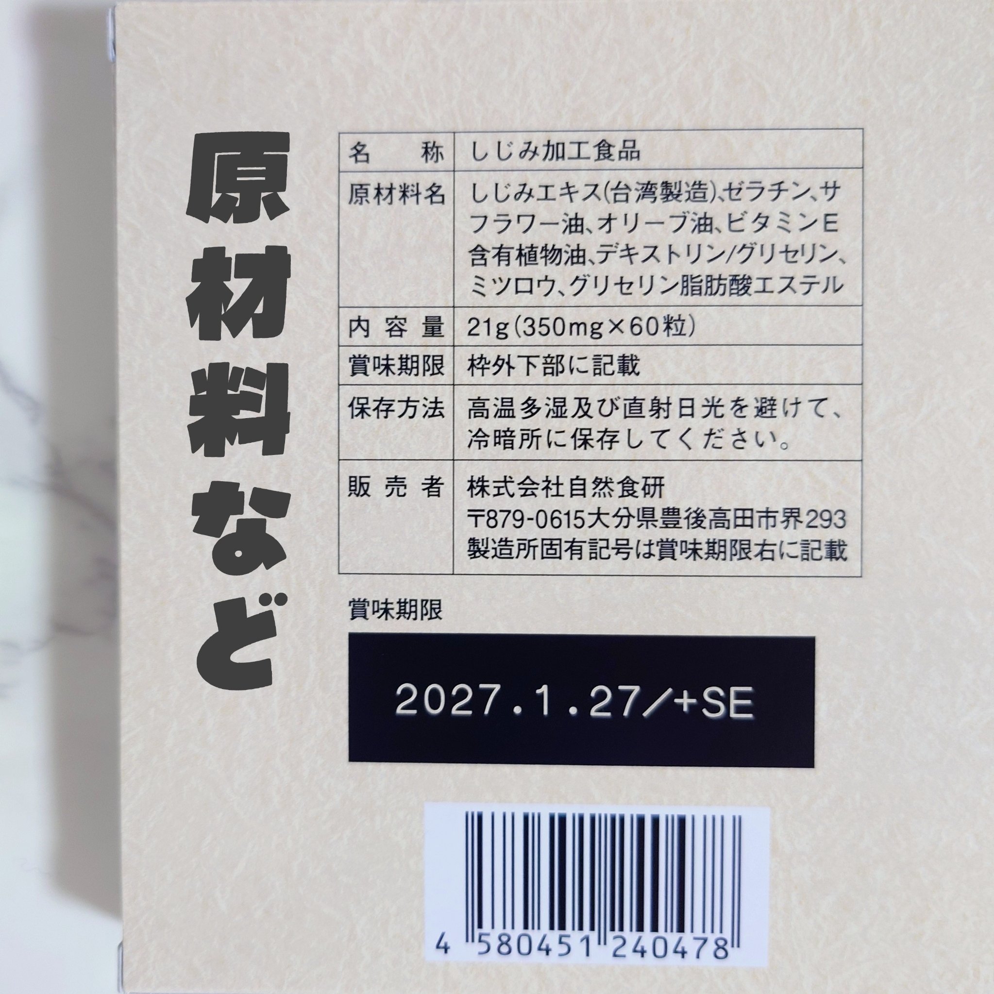 しじみ習慣/自然食研/健康サプリメントを使ったクチコミ（2枚目）