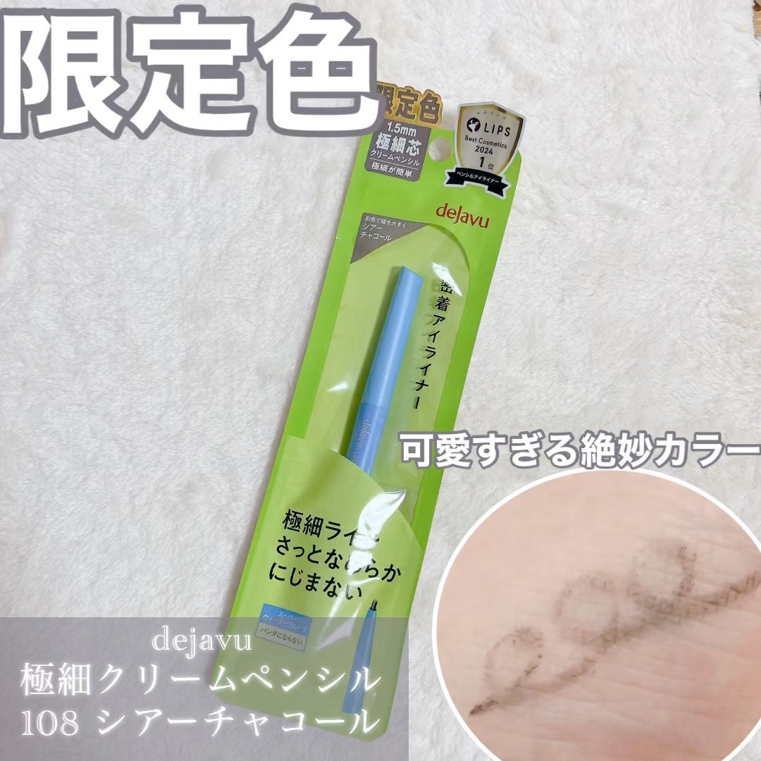 「密着アイライナー」極細クリームペンシル/デジャヴュ/ペンシルアイライナーを使ったクチコミ(1枚目)
