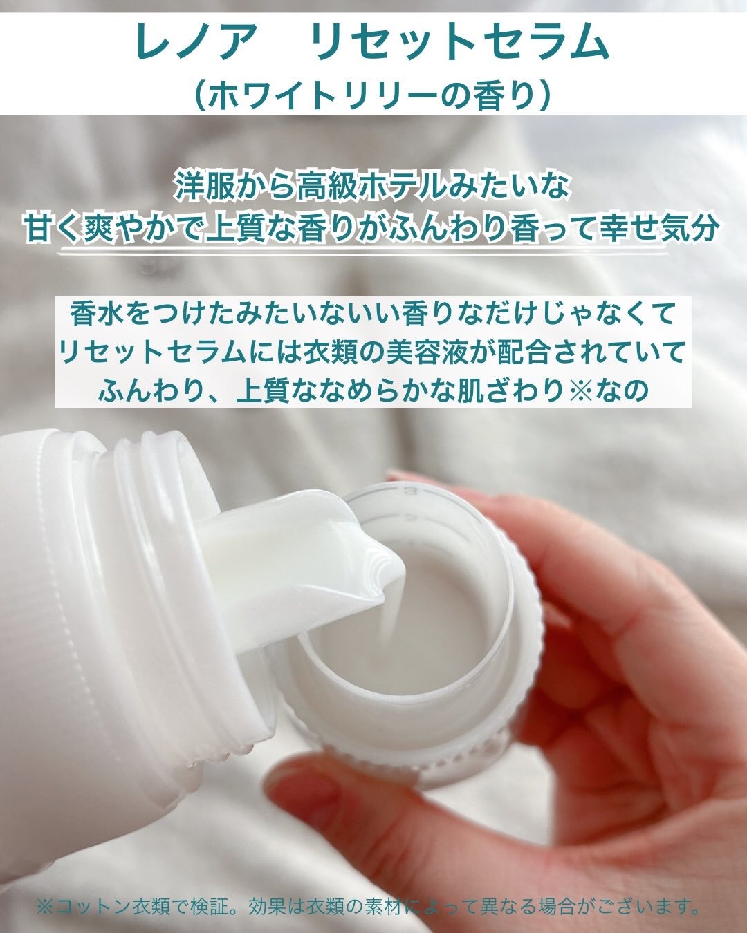 レノアリセット セラム ホワイトリリーの香り/レノア/柔軟剤を使ったクチコミ(2枚目)