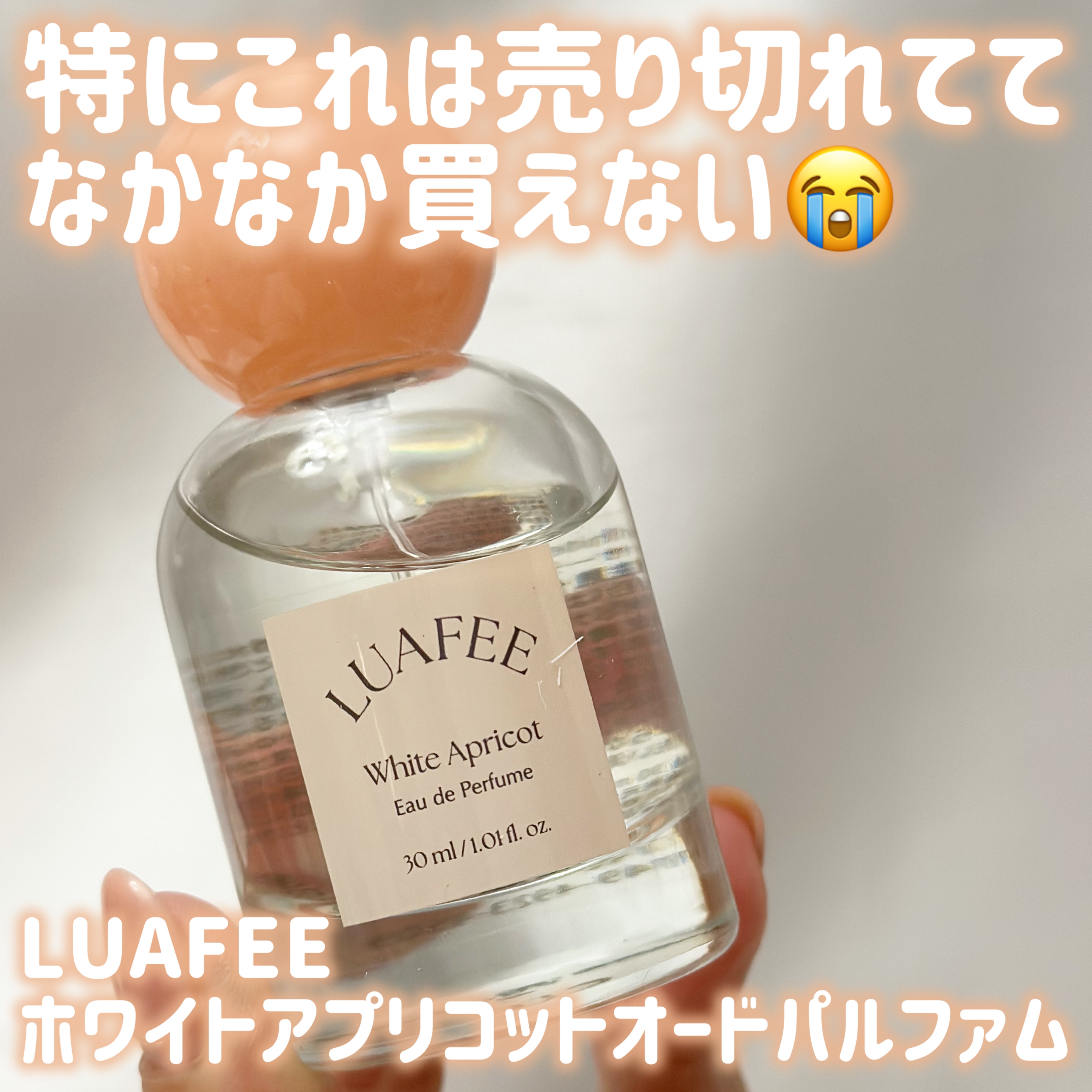 ホワイトアプリコット/LUAFEE/香水(レディース)を使ったクチコミ（2枚目）