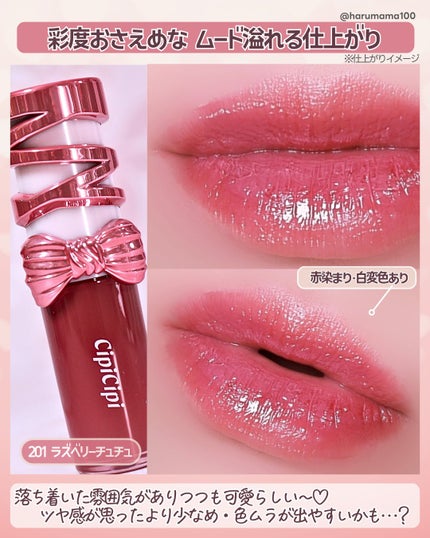 シピシピ デューイフィルムティント R/CipiCipi/リップティントを使ったクチコミ(5枚目)