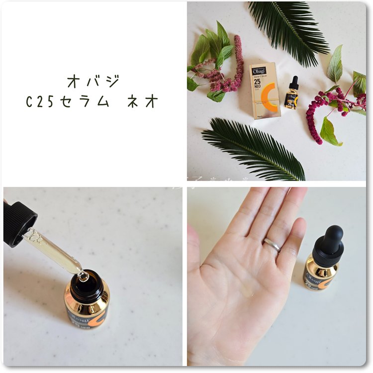C25セラム ネオ/オバジ/美容液を使ったクチコミ（3枚目）