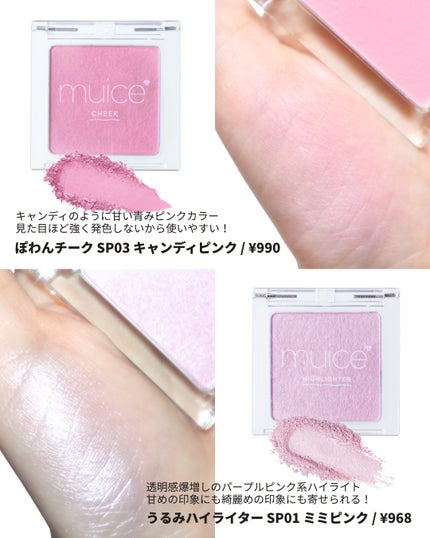 うるみハイライター/muice/パウダーハイライトを使ったクチコミ(3枚目)