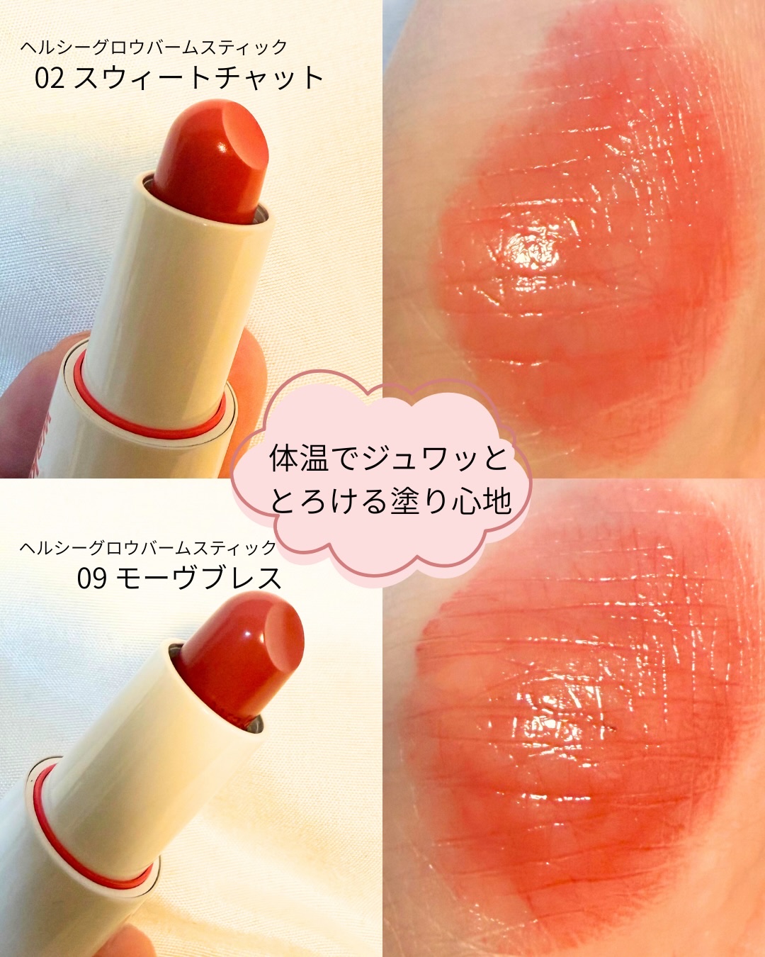 ヘルシーグロウバームスティック/wakemake/口紅を使ったクチコミ（2枚目）