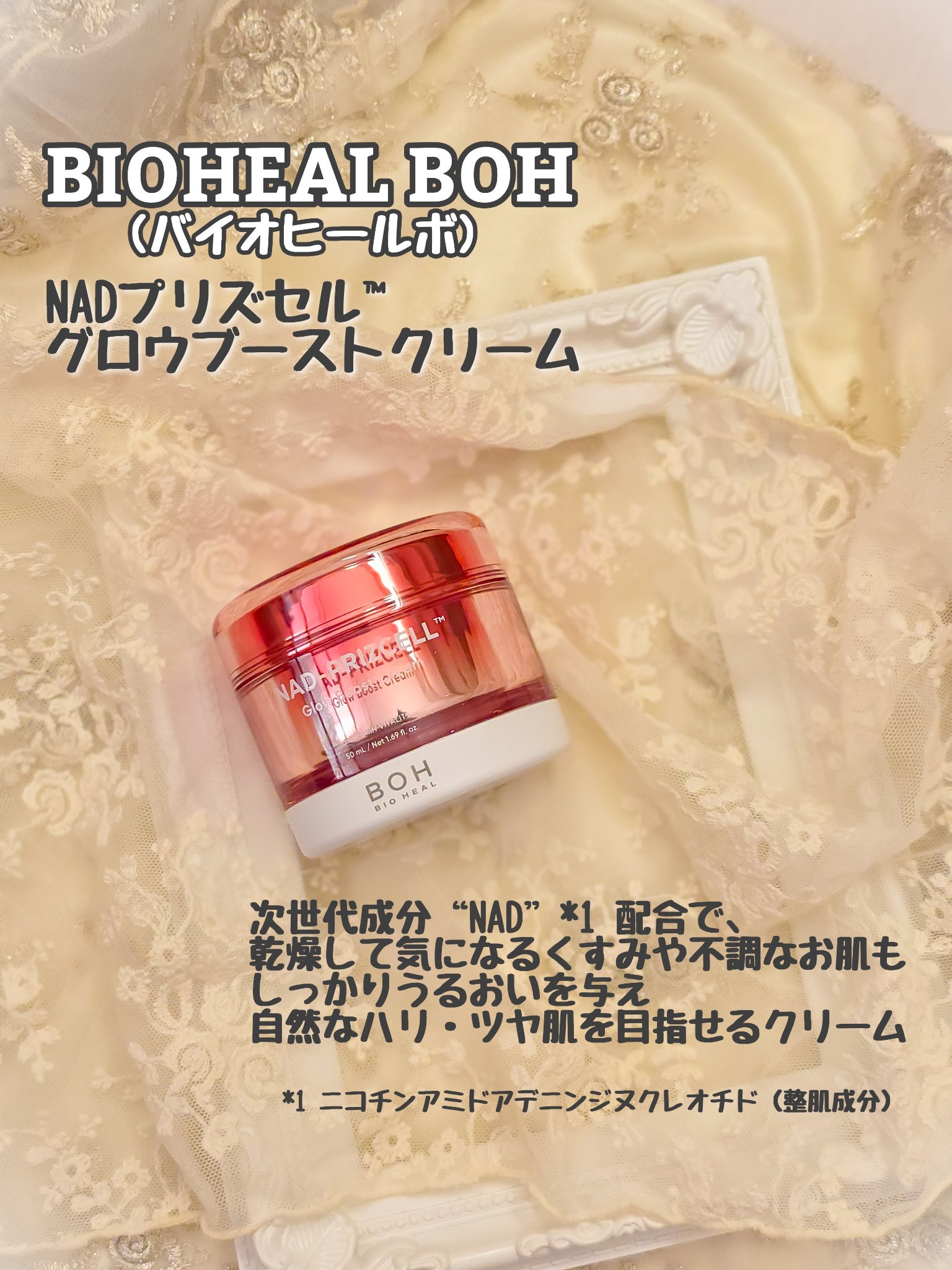 NADプリズセル™ グロウブーストクリーム/BIOHEAL BOH/フェイスクリームを使ったクチコミ（2枚目）