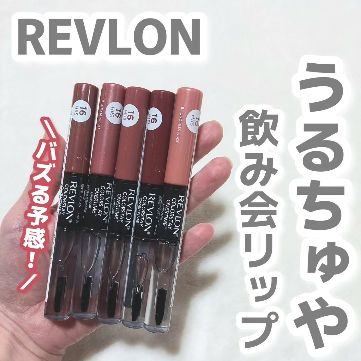 レブロン カラーステイ オーバータイム リップカラー N/REVLON/口紅を使ったクチコミ(1枚目)